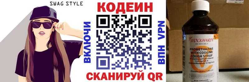 Codein напиток Lean (лин)  Купить  Сарапул 